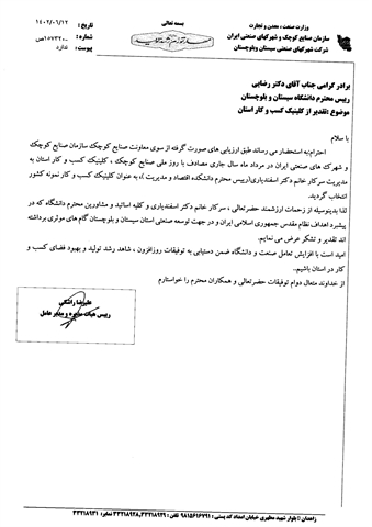 افتخاری دیگر برای دانشکده 